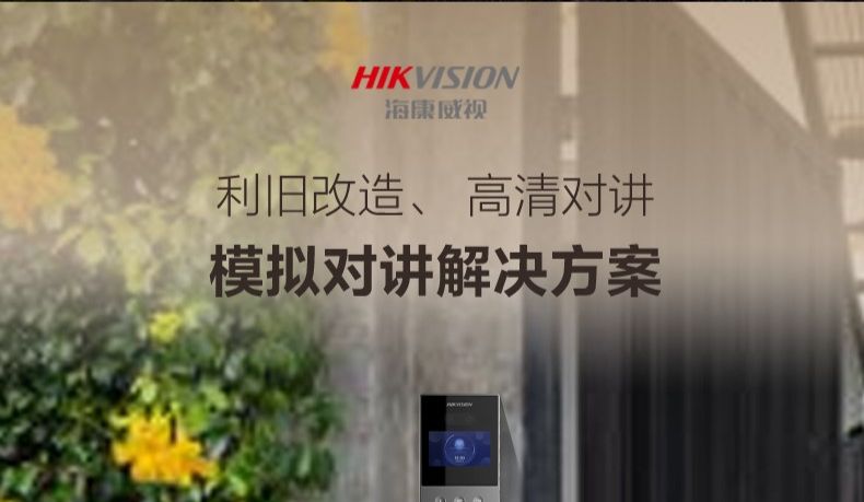 模拟对讲解决方案