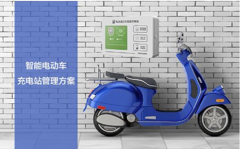 智能电动车充电站管理方案
