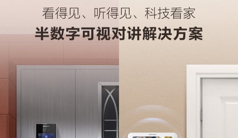 半数字对讲解决方案